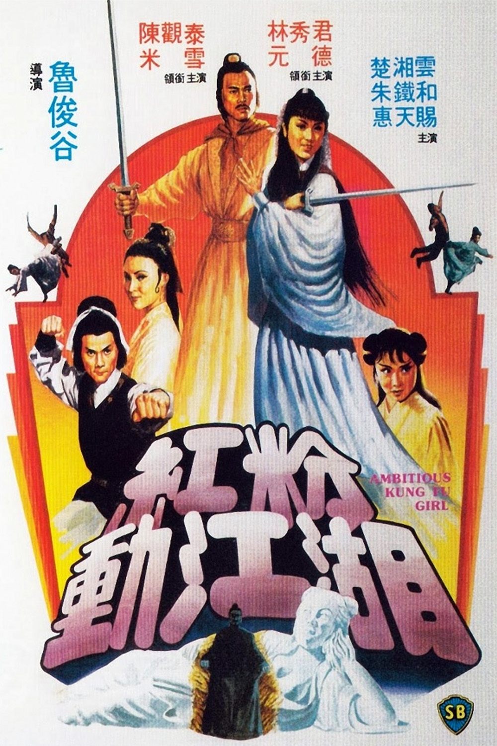 Ambitious Kung Fu Girl poster