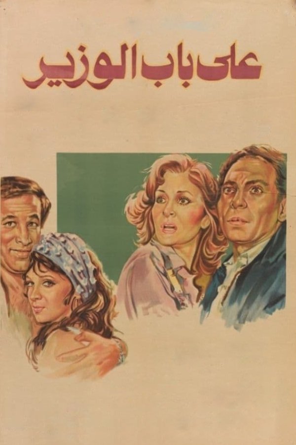 At the Minister's Door poster