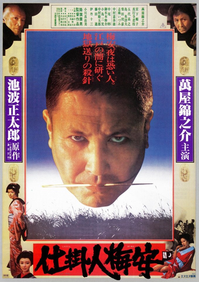 Baian the Assassin poster