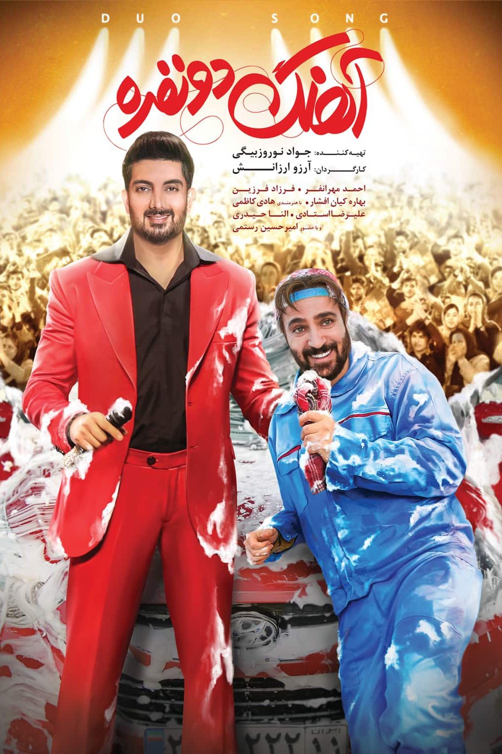 Duo Song poster