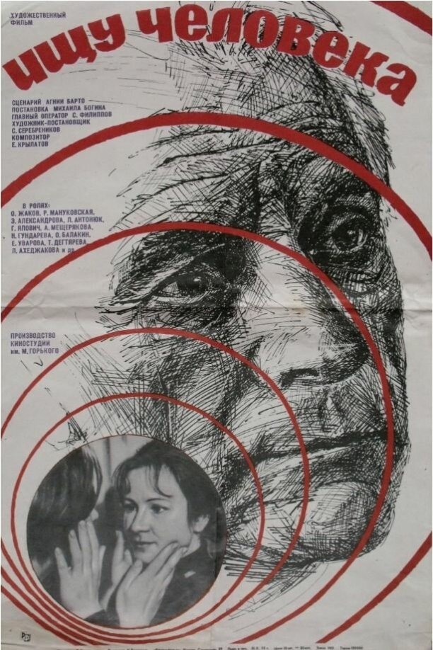 Looking for a Man poster