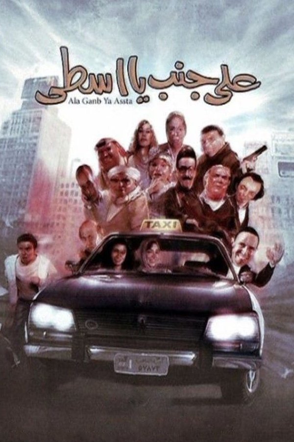 Please, here, driver! poster