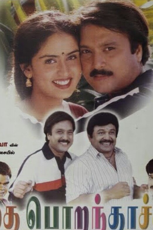 Thai Porandaachu poster