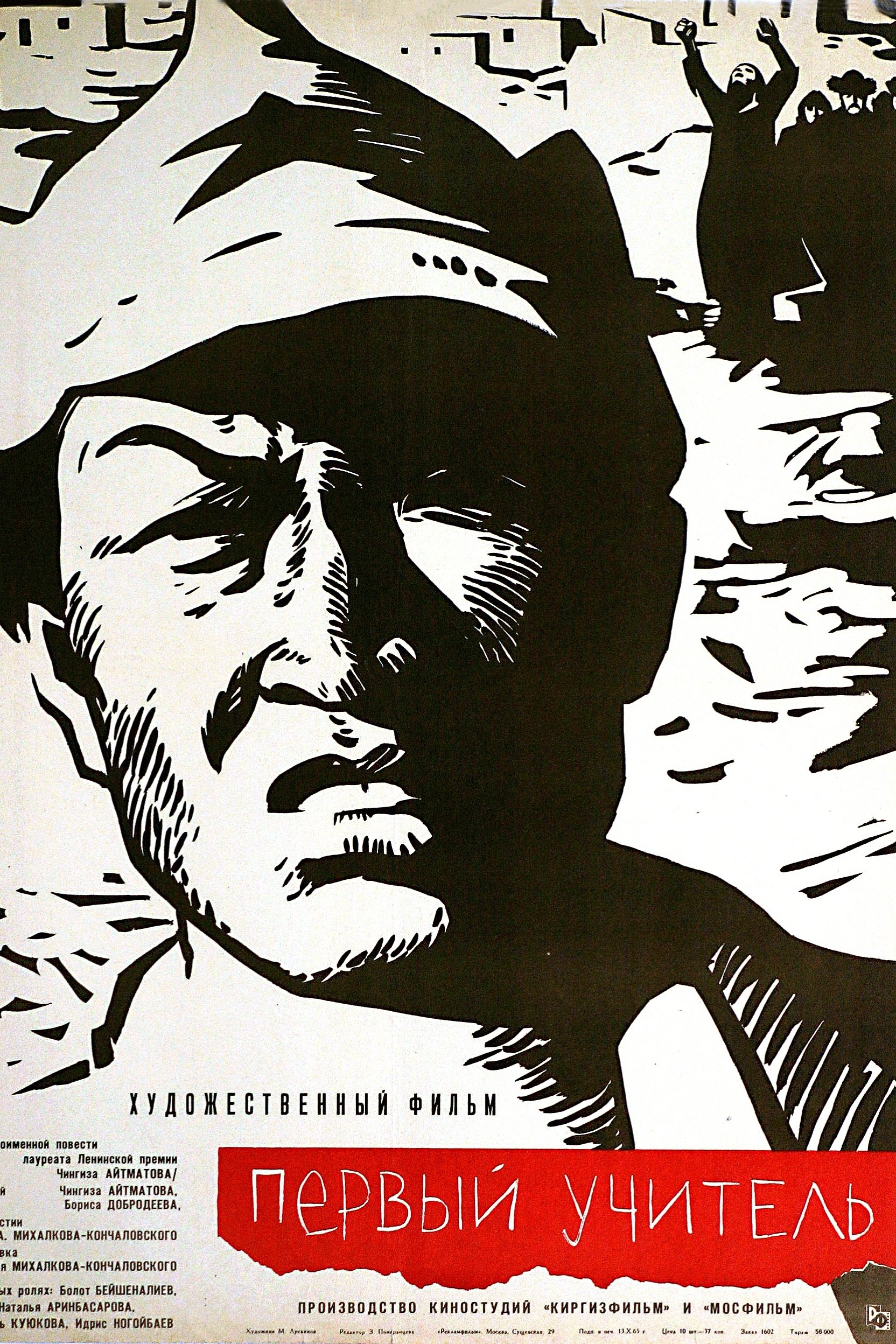 The First Teacher poster