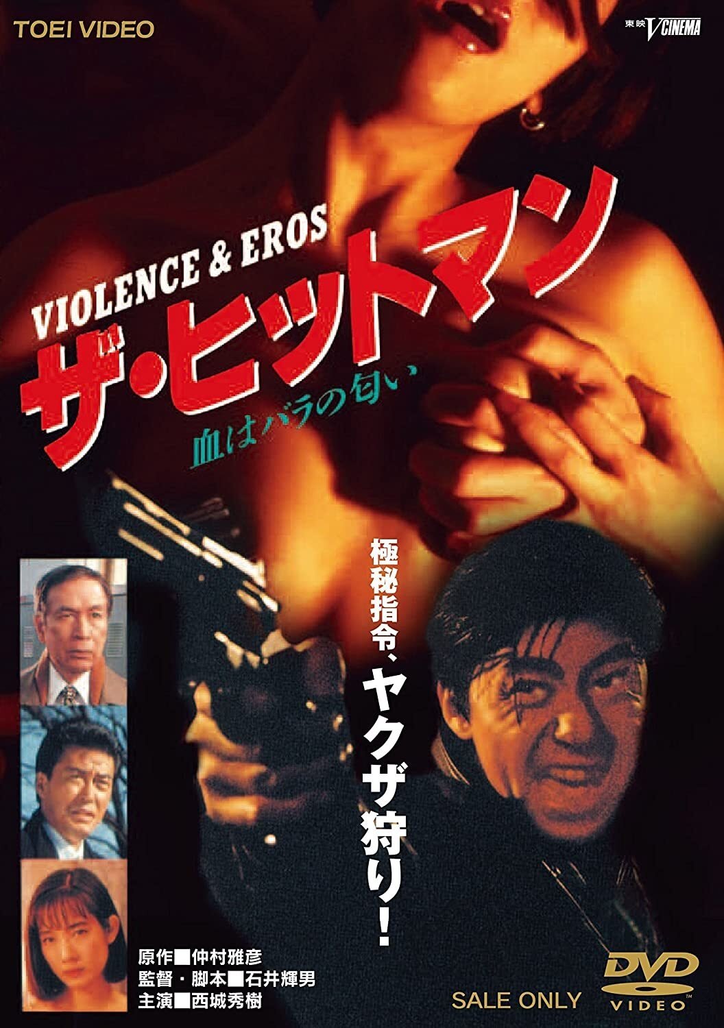 The Hitman: Blood Smells Like Roses poster