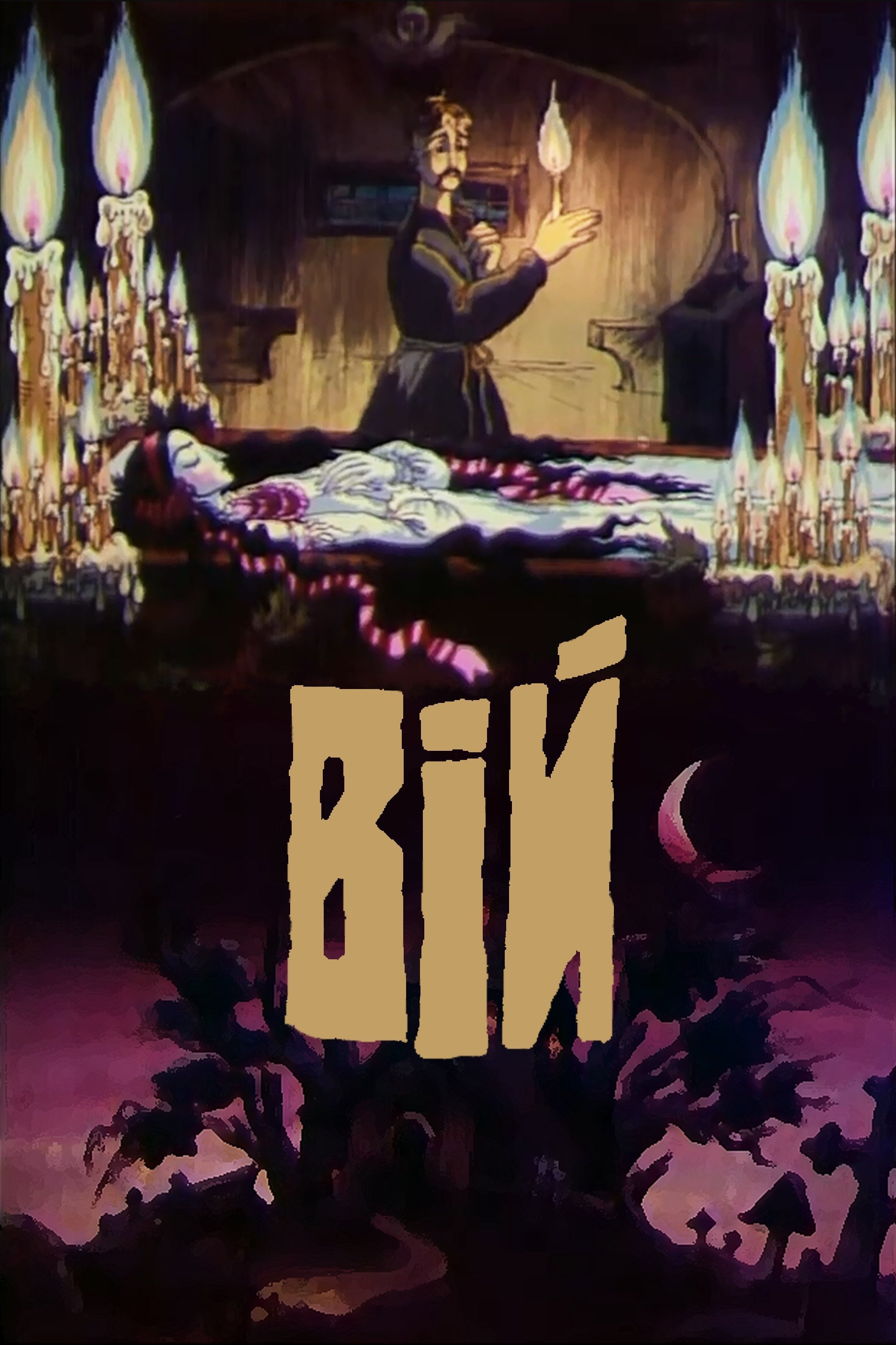 Viy poster