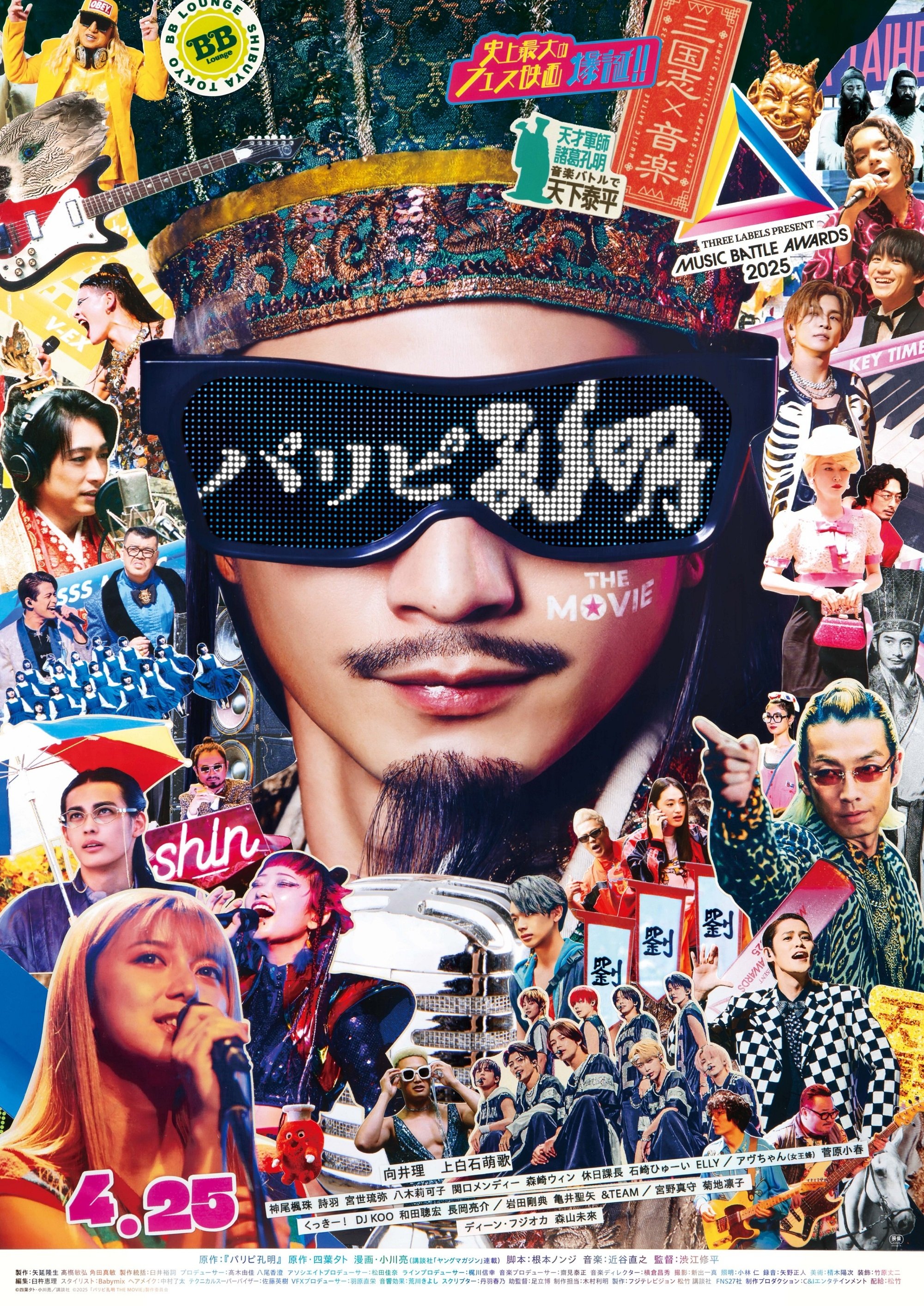 Ya Boy Kongming! The Movie poster